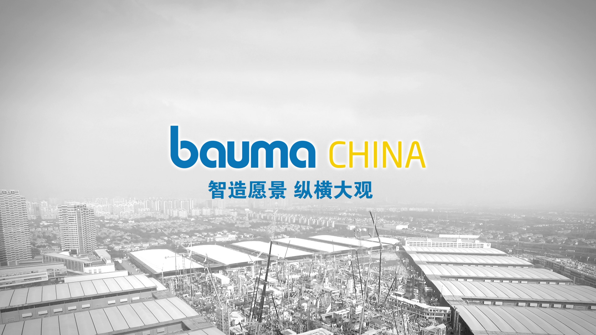 展会视频 | Bauma CHINA 2020 | 上海宝马工程机械展 | 中国国际工程机械、建材机械、矿山机械、工程车辆及设备博览会 ...