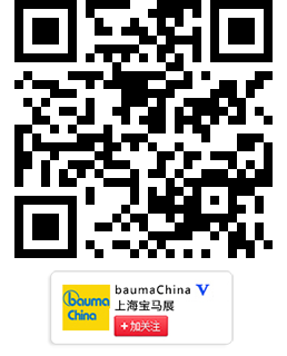 bauma CHINA（上海宝马工程机械展）官方微博